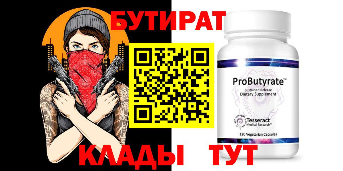 БУТИРАТ GHB  Вход с VPN  Петрозаводск 