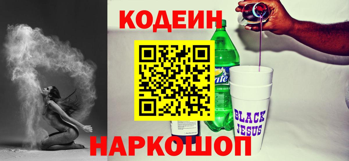 Петрозаводск  Codein Purple Drank  Codein Purple Drank  Вход с VPN 